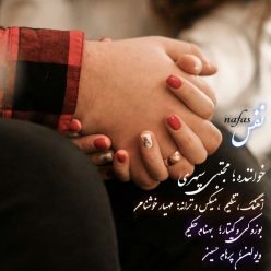 دانلود آهنگ مجتبی سپهری نفس